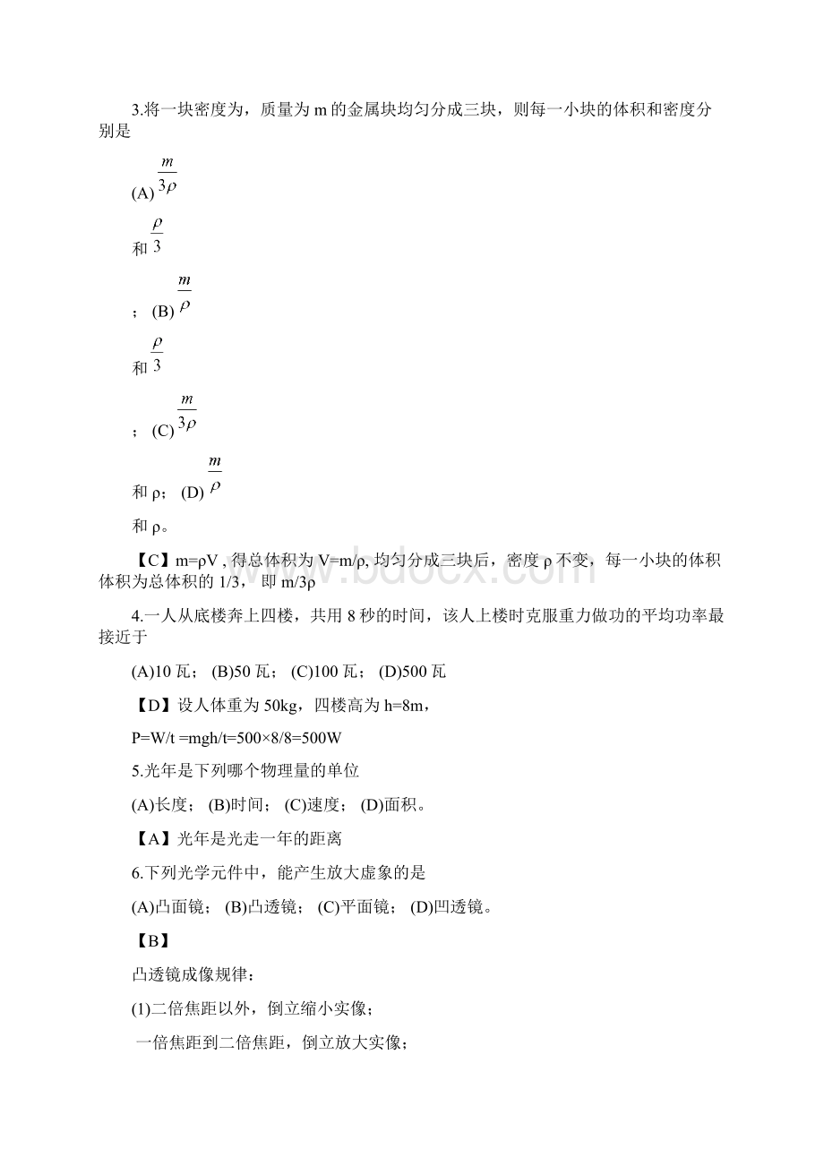 1996年上海市初中物理竞赛初赛试题解析.docx_第2页