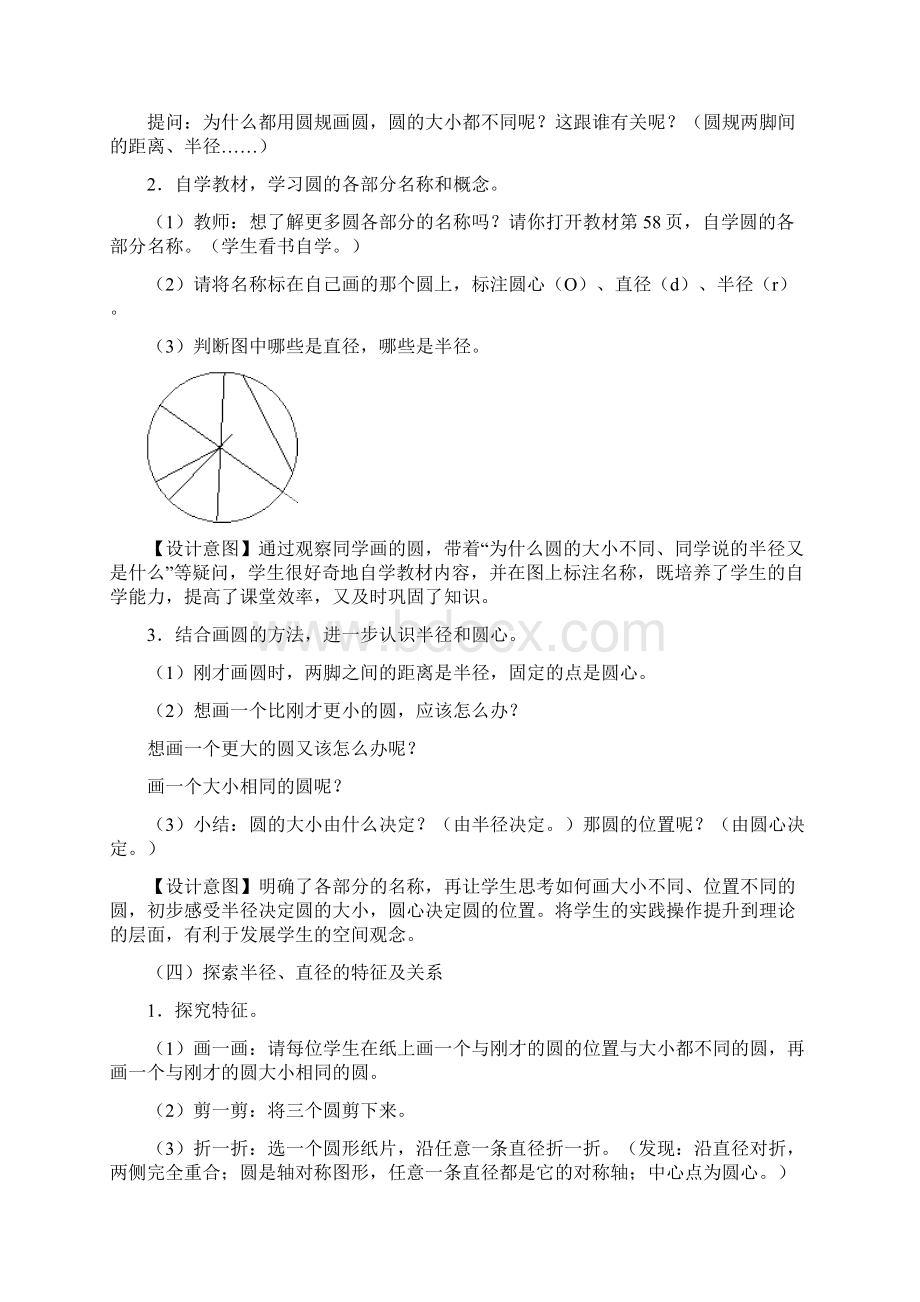 圆的所有教案Word格式.docx_第3页