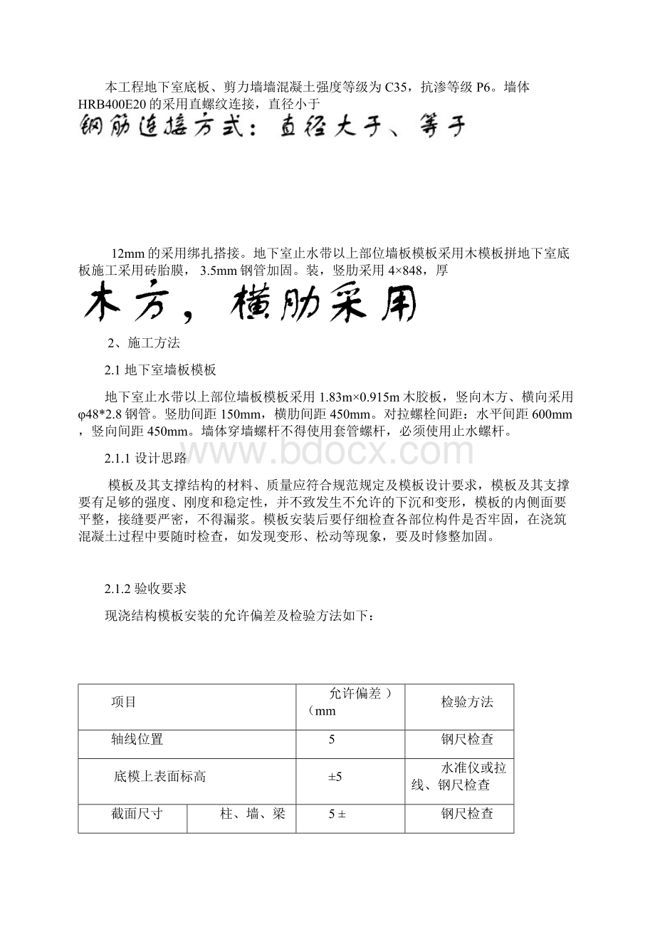 人防工程专项施工组织设计方案.docx_第2页