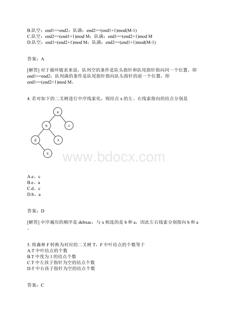 计算机学科专业基础综合真题.docx_第2页