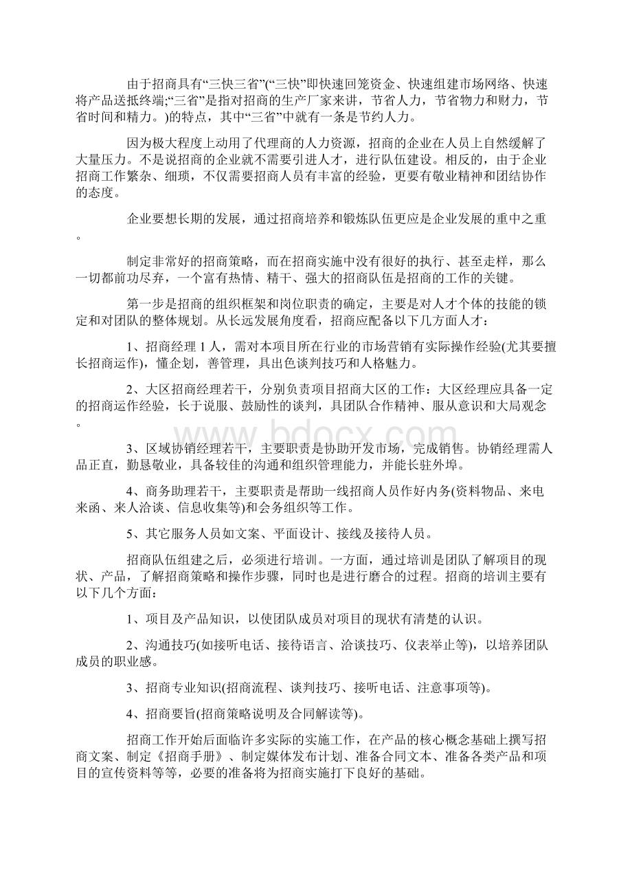 推荐下载招商计划书怎么写word版本 10页.docx_第2页