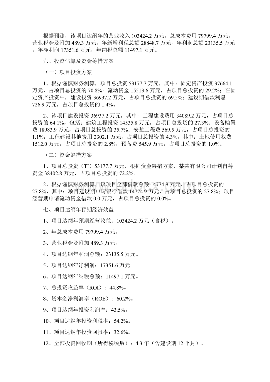 通信器材项目计划书Word下载.docx_第3页