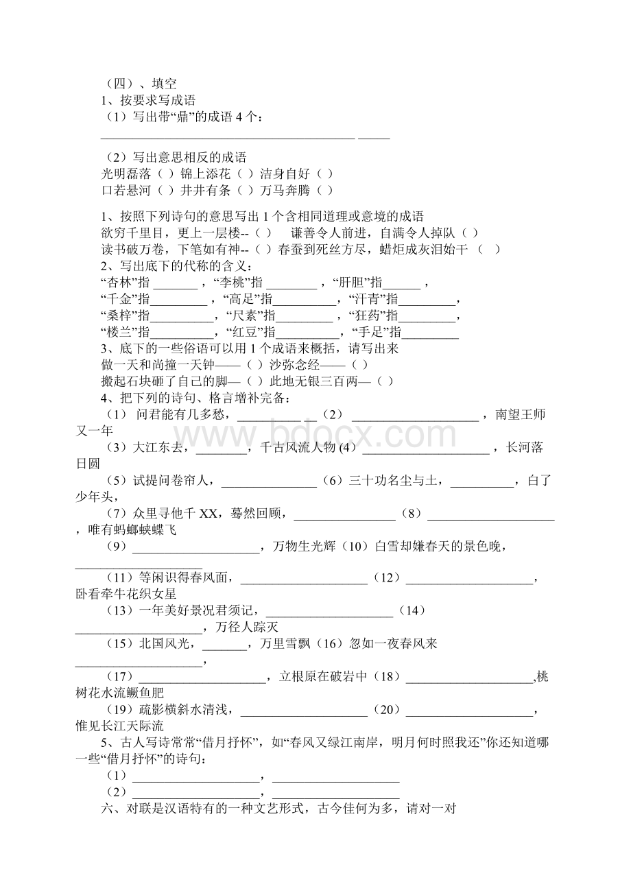 小学多名言警句填空新.docx_第3页