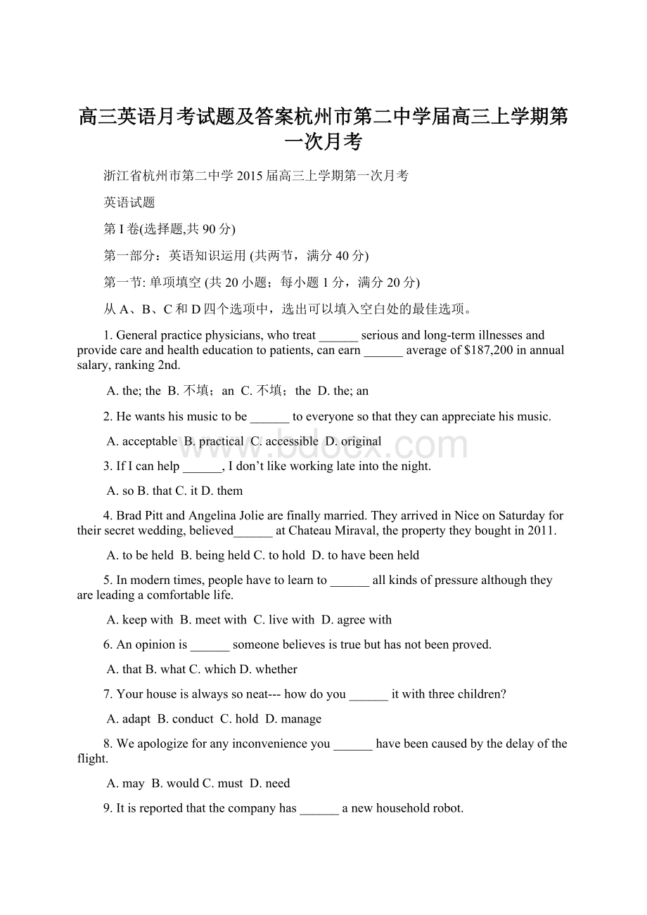 高三英语月考试题及答案杭州市第二中学届高三上学期第一次月考Word文档格式.docx