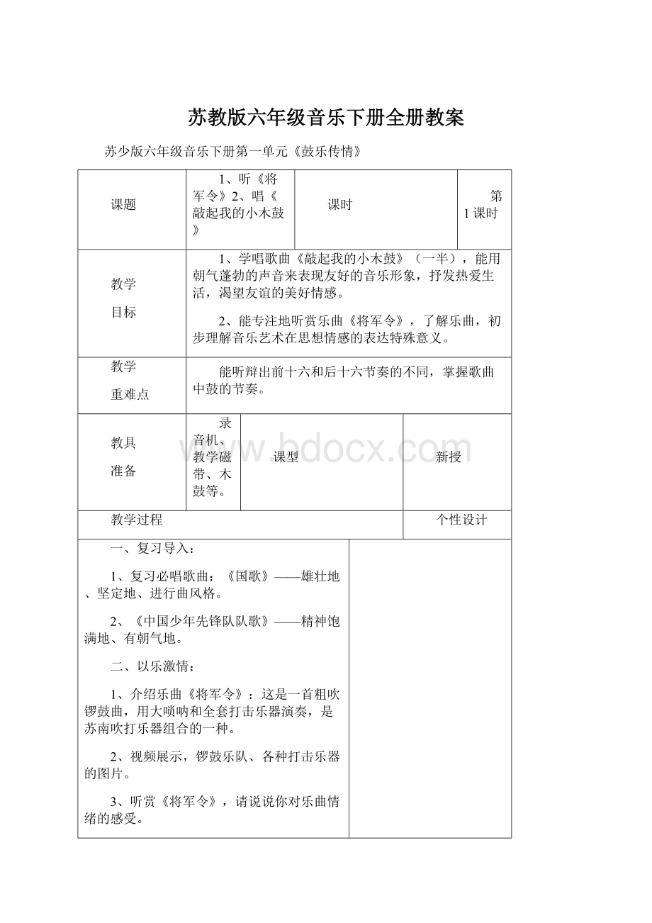 苏教版六年级音乐下册全册教案.docx