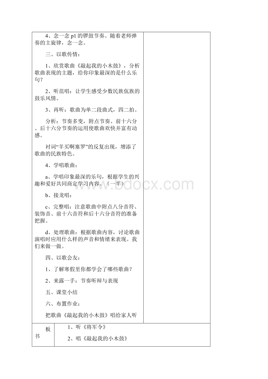 苏教版六年级音乐下册全册教案Word文档下载推荐.docx_第2页