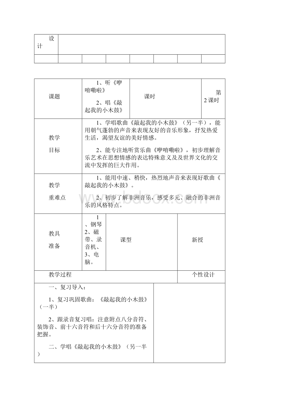 苏教版六年级音乐下册全册教案Word文档下载推荐.docx_第3页