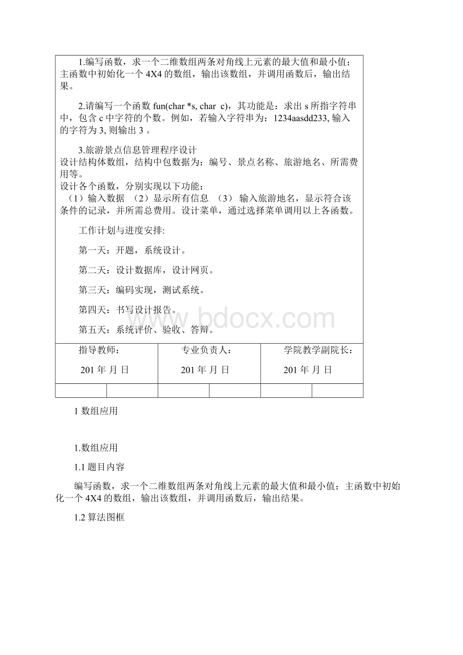 C语言课程设计Word文档下载推荐.docx_第2页