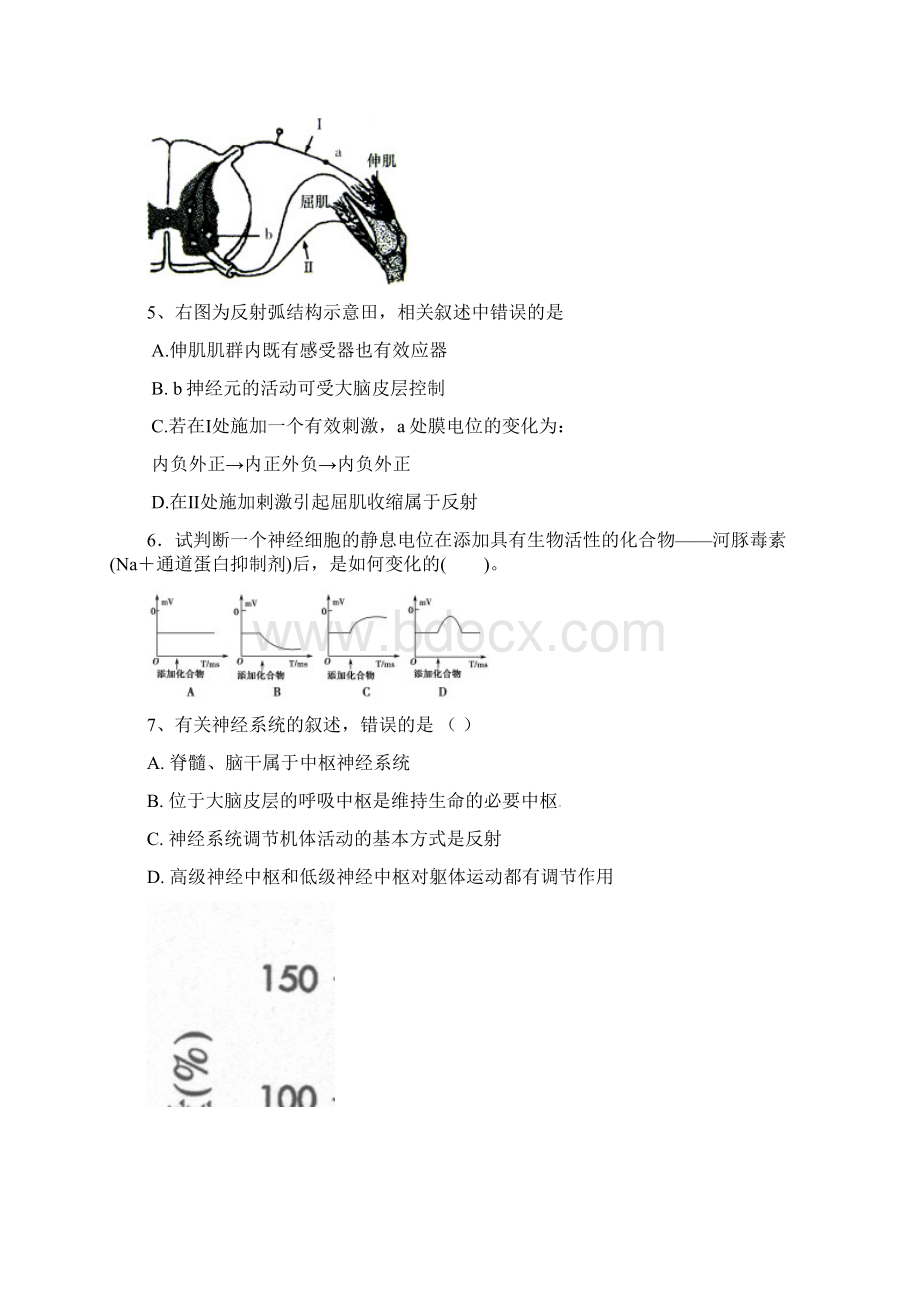 河南省焦作市博爱县学年高二生物上学期第一次月考试题Word文档格式.docx_第2页