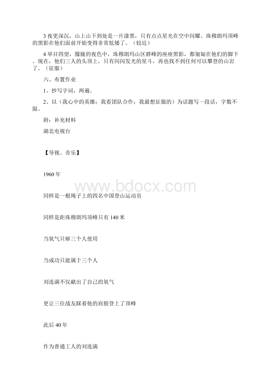 完整升级版《登上地球之巅》教案初一语文语文初中教育教育专区.docx_第3页