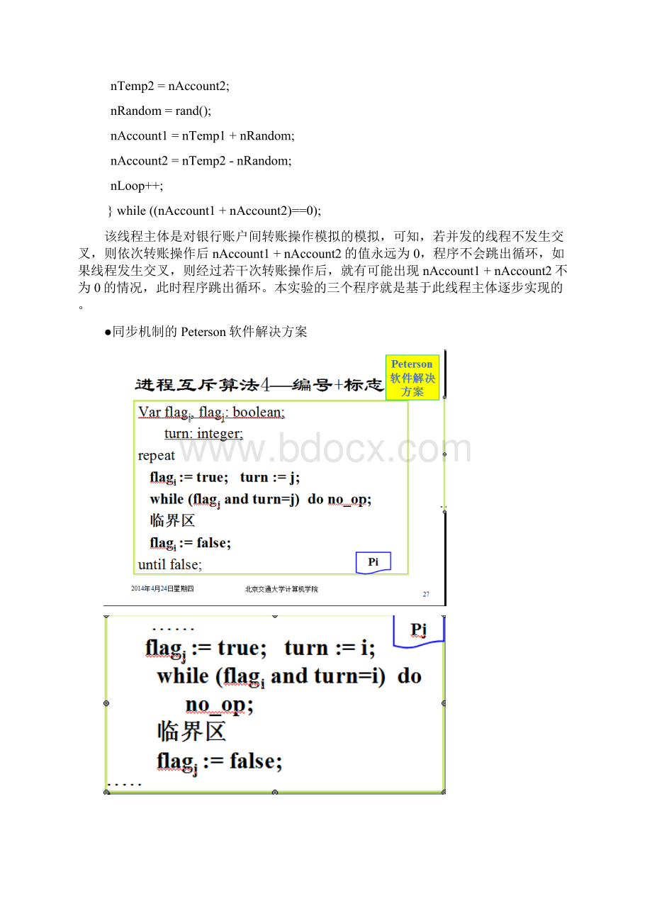 线程同步机制实验报告Word格式文档下载.docx_第2页