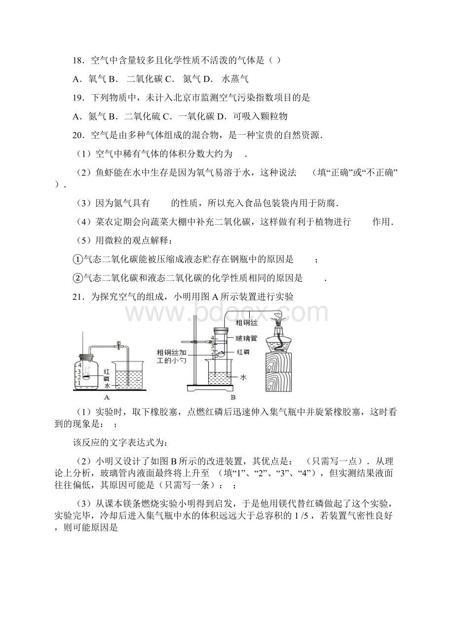 粤教版化学九年级上册典型习题练习21空气的成分普通版.docx_第3页