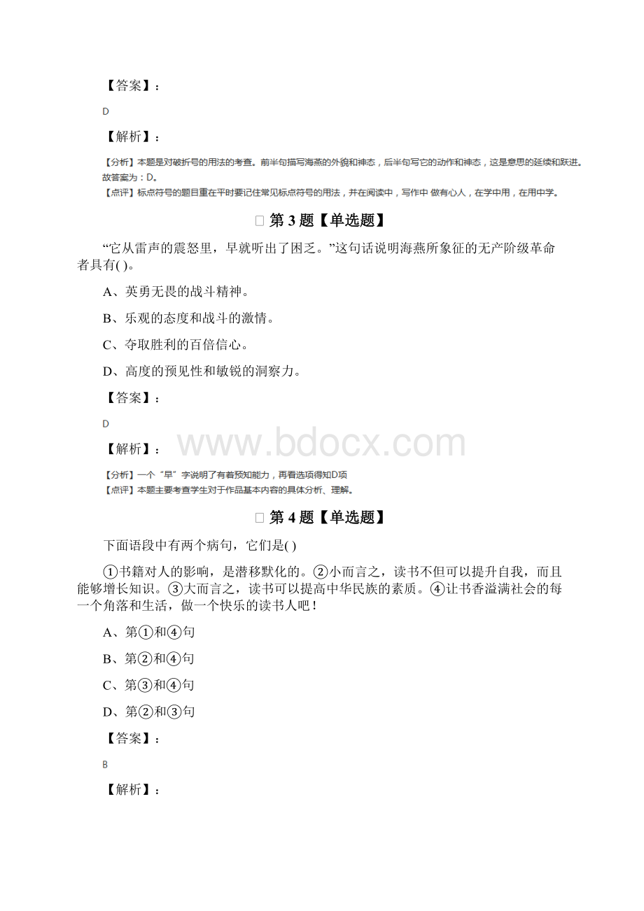 学年度初中七年级下册语文语文版课后练习二十九.docx_第2页