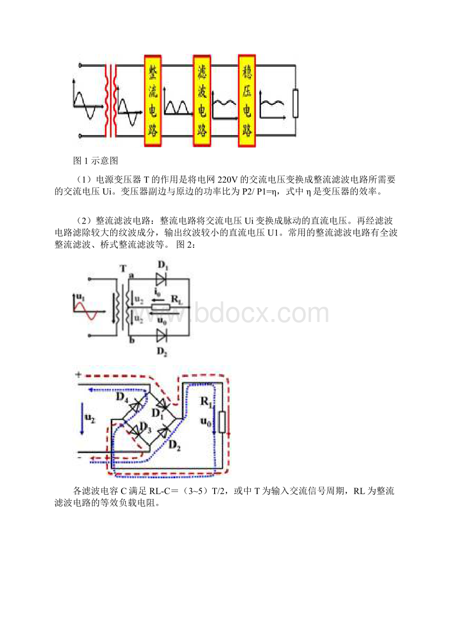 模电直流稳压电源课程设计模电课设3.docx_第2页