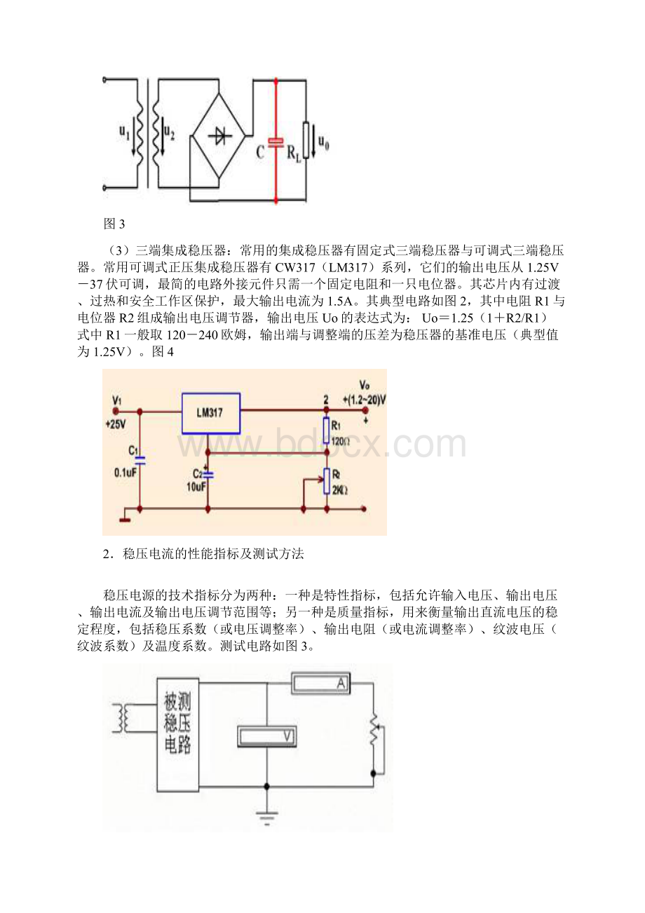 模电直流稳压电源课程设计模电课设3.docx_第3页