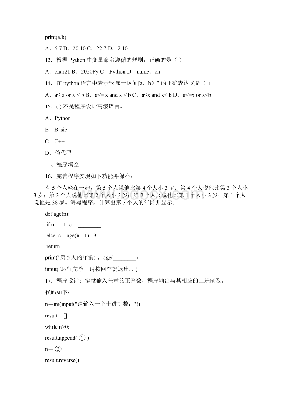 python软件编程等级考试二级编程实操题03Word下载.docx_第3页