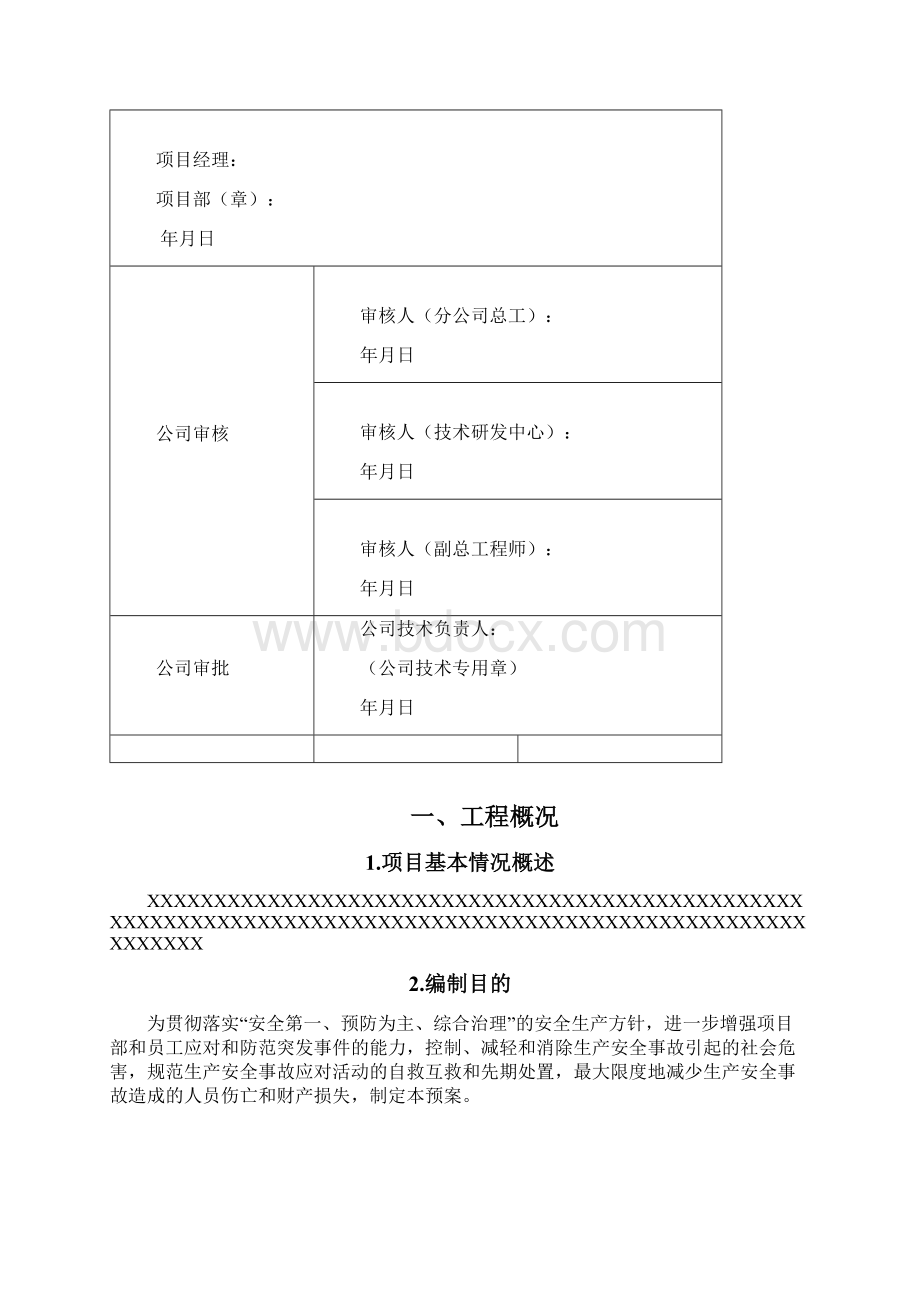 施工现场应急救援预案方案.docx_第2页