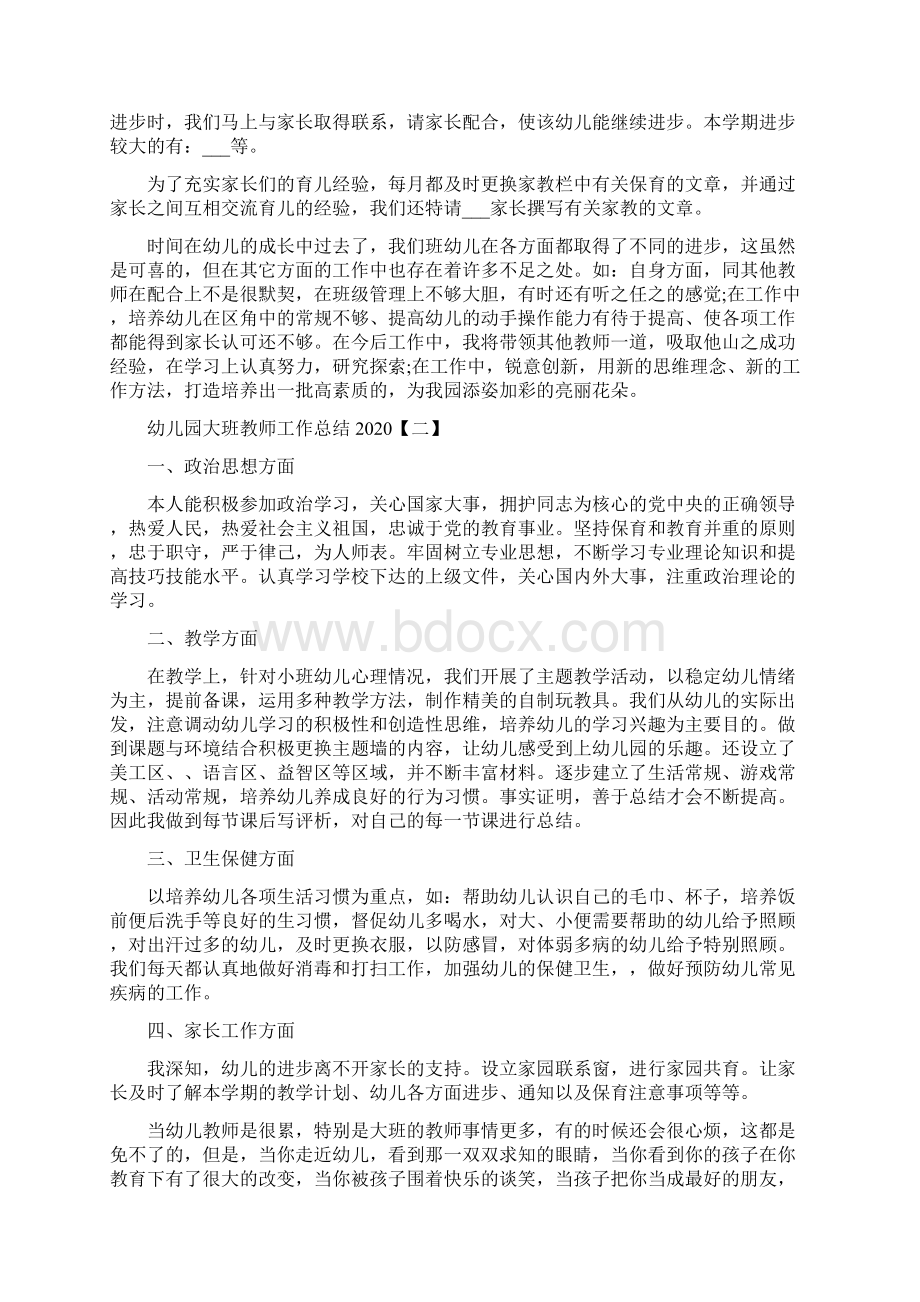 幼儿园大班教师工作总结多篇完整资料.docx_第3页