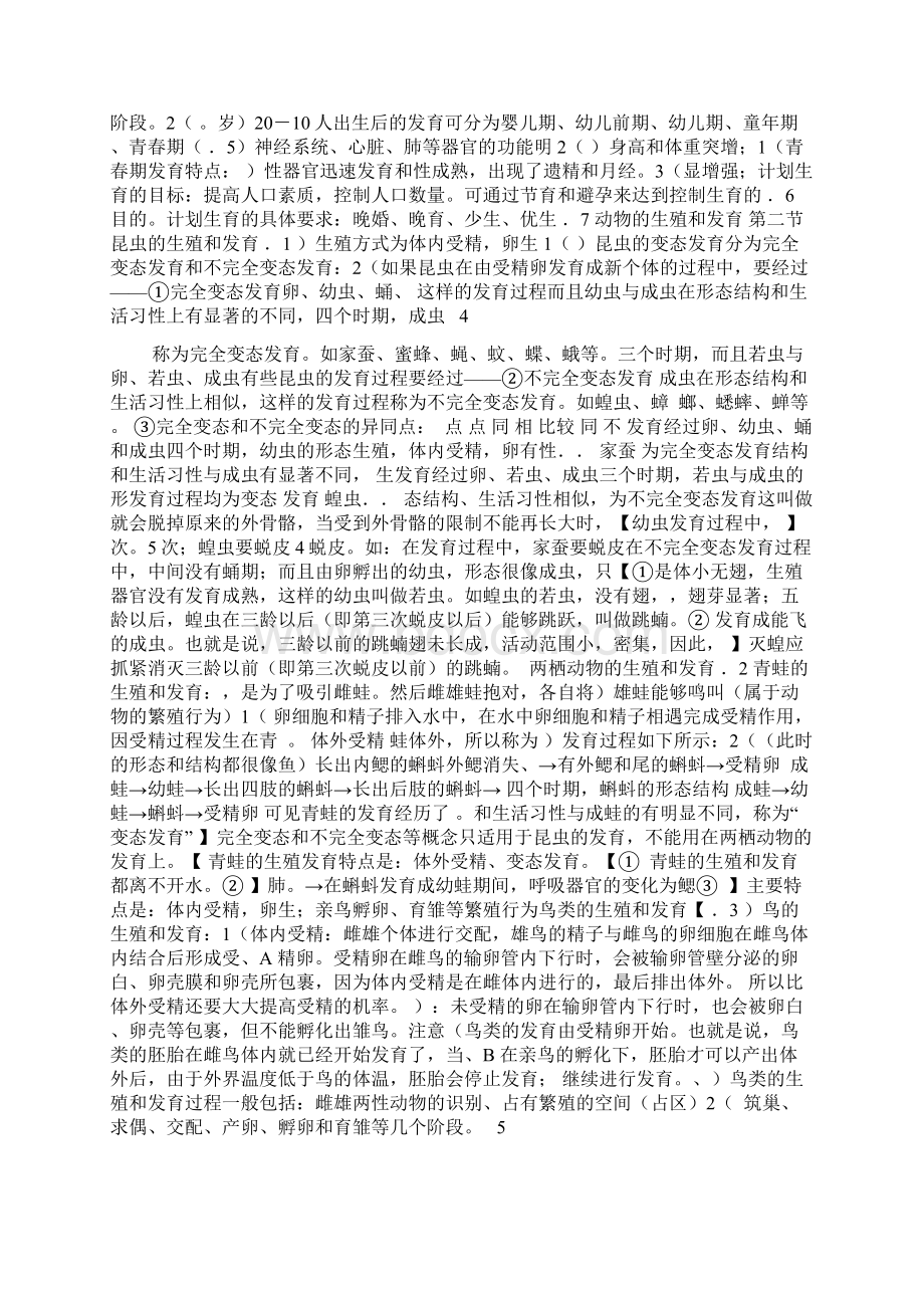 北师大版生物八年级上册复习提纲.docx_第3页