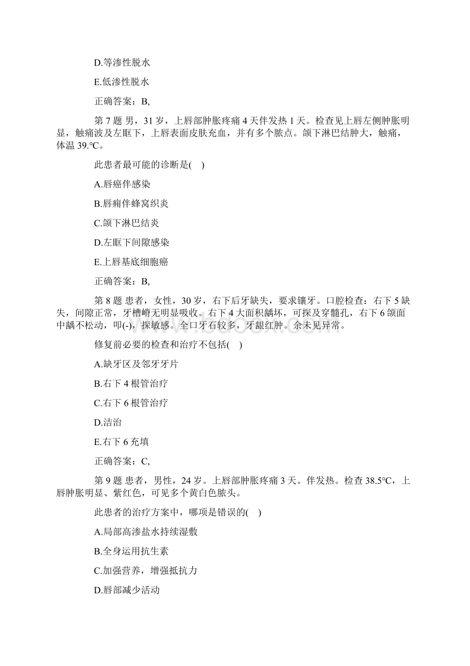 口腔执业医师考试模拟试题三Word下载.docx_第3页