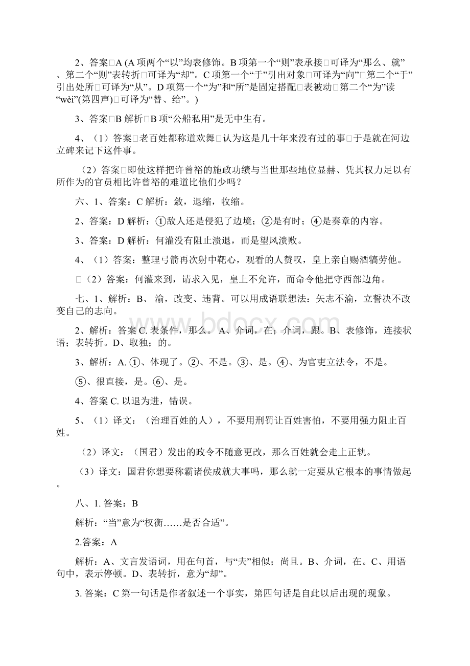 新课标高考题组设计 答案.docx_第3页