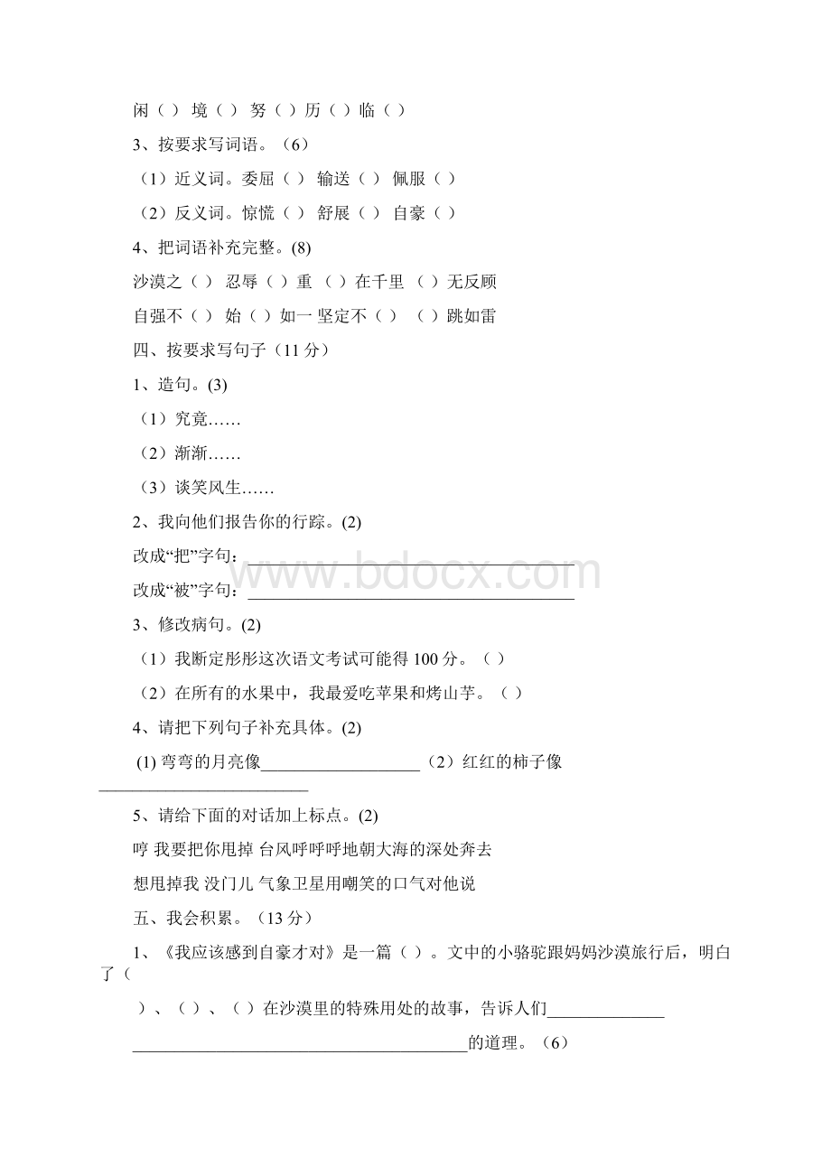 苏教版小学三年级下册小学语文《单元质量检测题》第五单元至第七单元及综合练习.docx_第2页