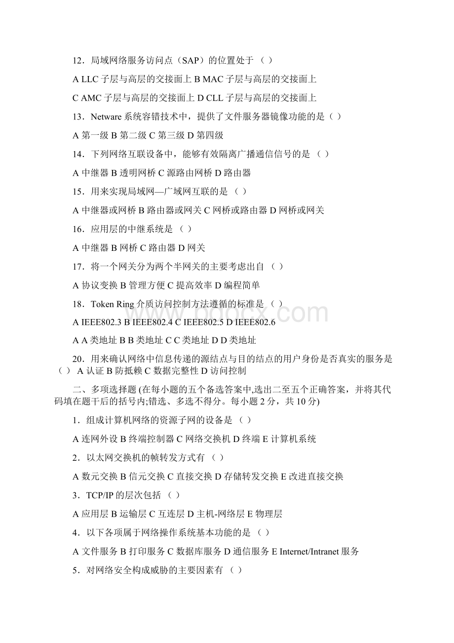 教师招聘计算机网络试题及答案大全共卷.docx_第2页