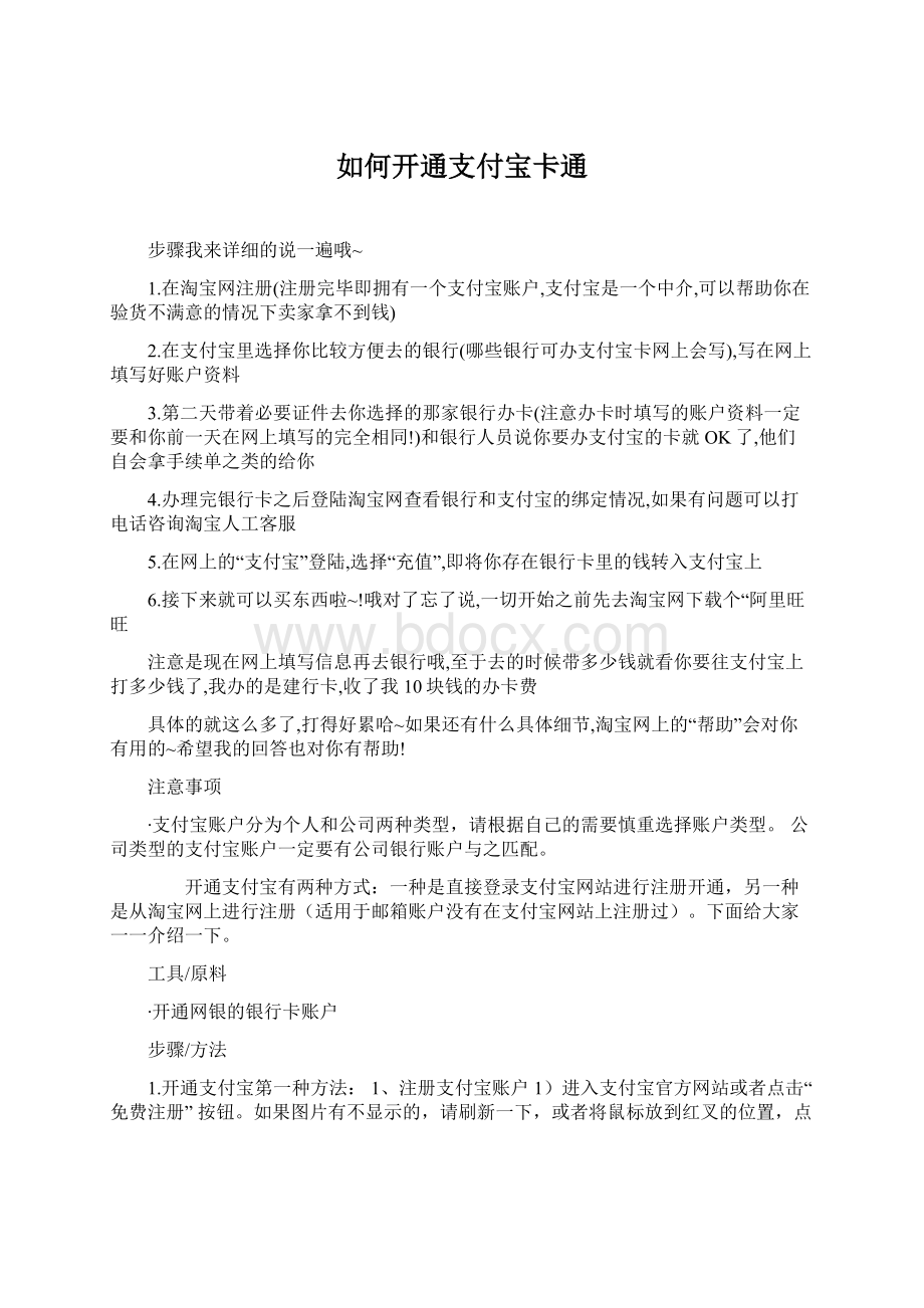 如何开通支付宝卡通Word下载.docx