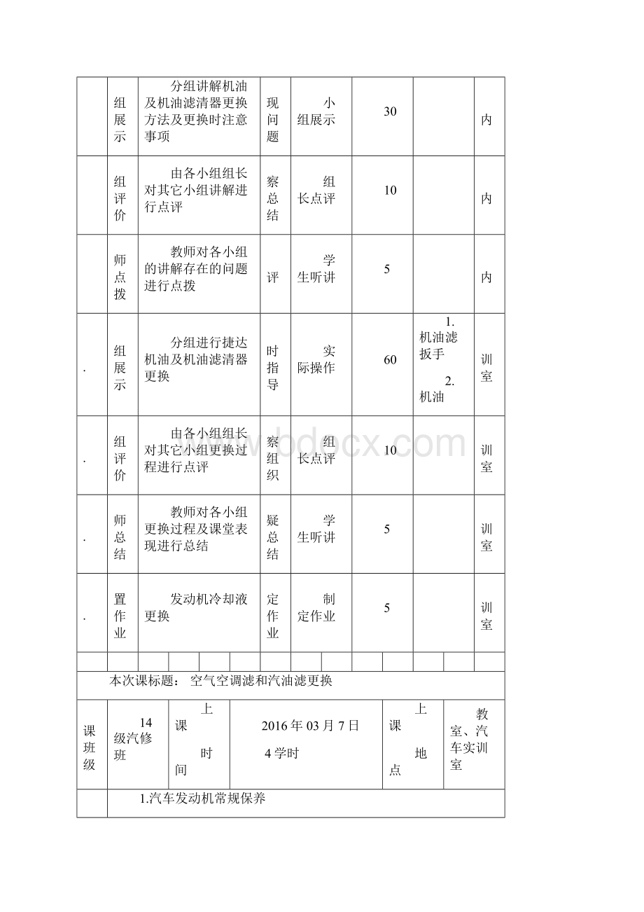 张臣维护保养教案.docx_第3页