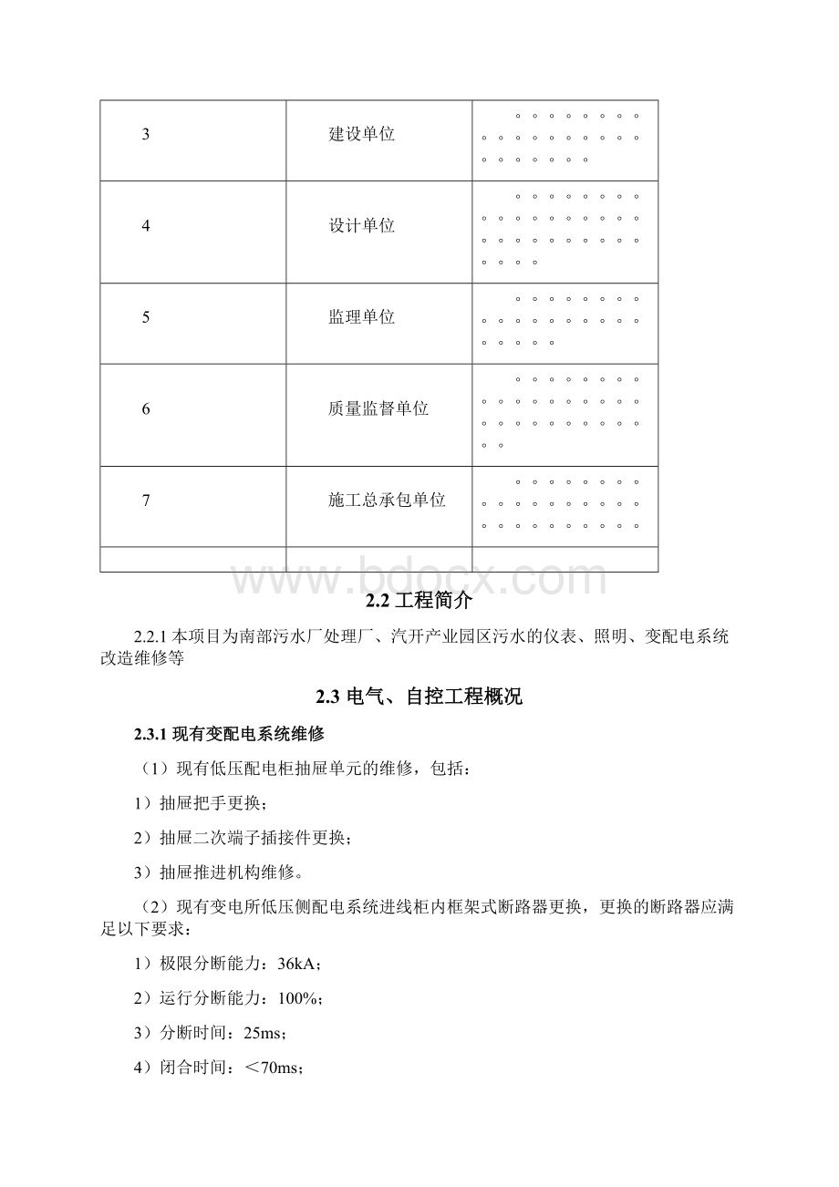 水厂电气施工方案新.docx_第2页