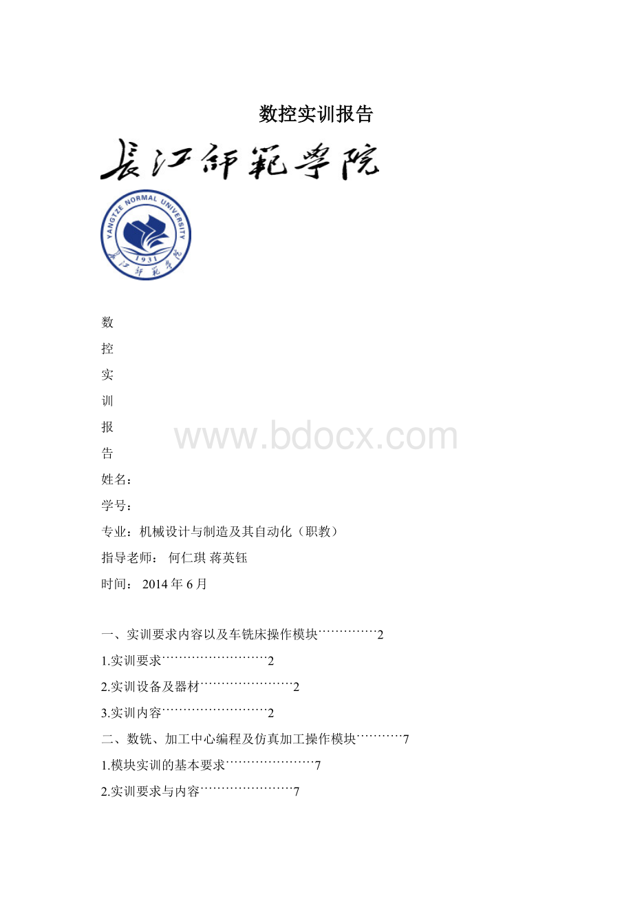 数控实训报告Word文件下载.docx