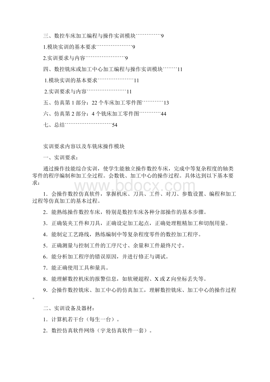 数控实训报告.docx_第2页