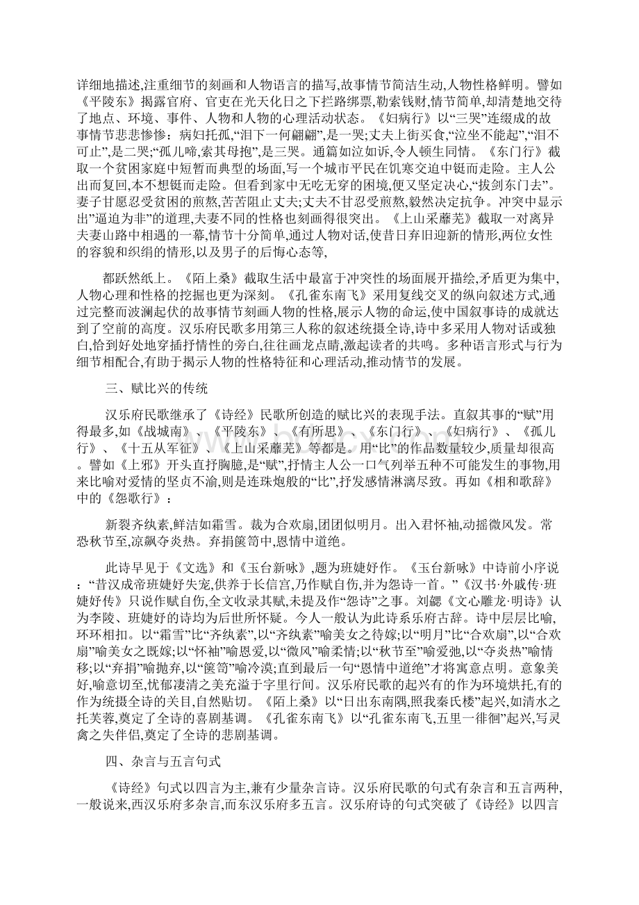 中国最早叙事诗最新范文.docx_第2页