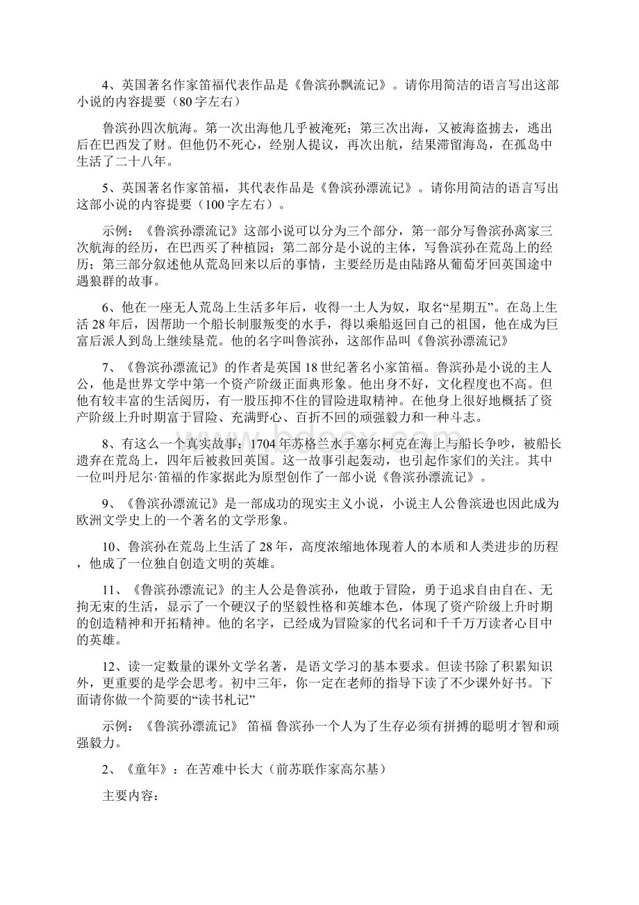 名著阅读复习整理.docx_第2页