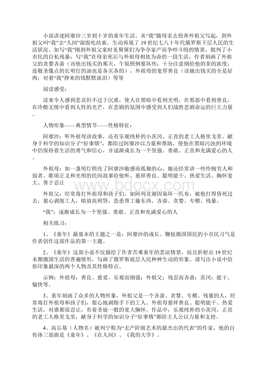 名著阅读复习整理.docx_第3页