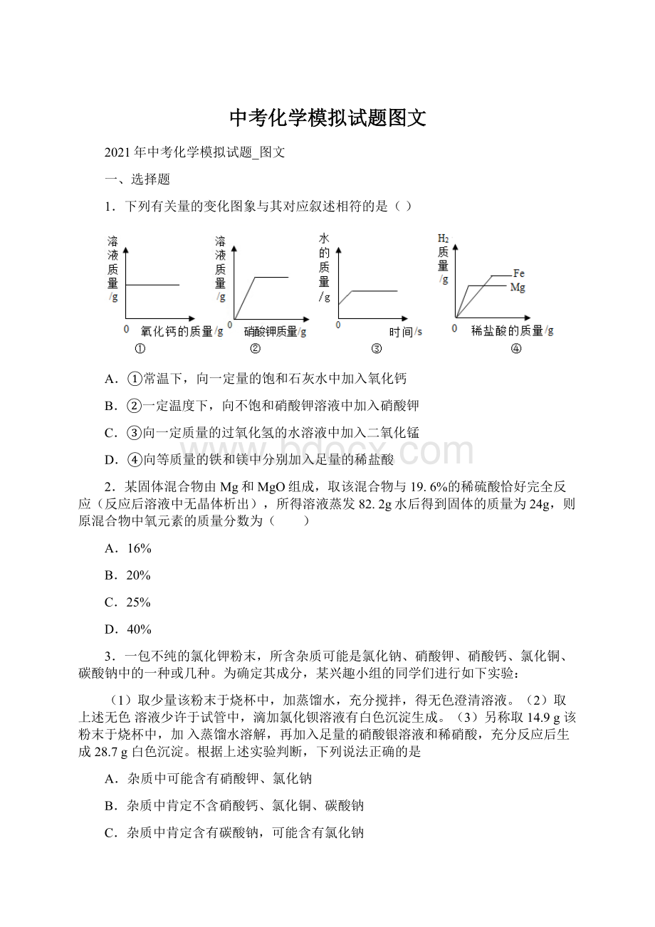 中考化学模拟试题图文Word文件下载.docx_第1页