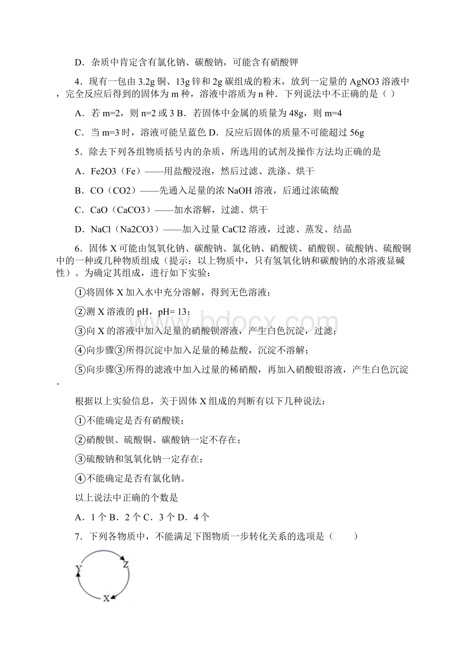 中考化学模拟试题图文Word文件下载.docx_第2页