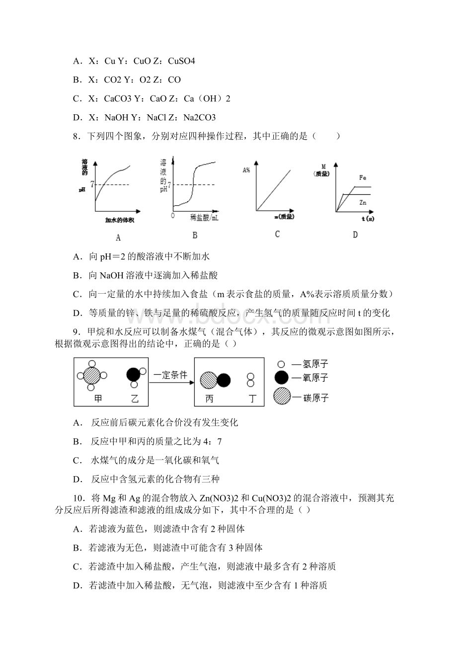 中考化学模拟试题图文Word文件下载.docx_第3页