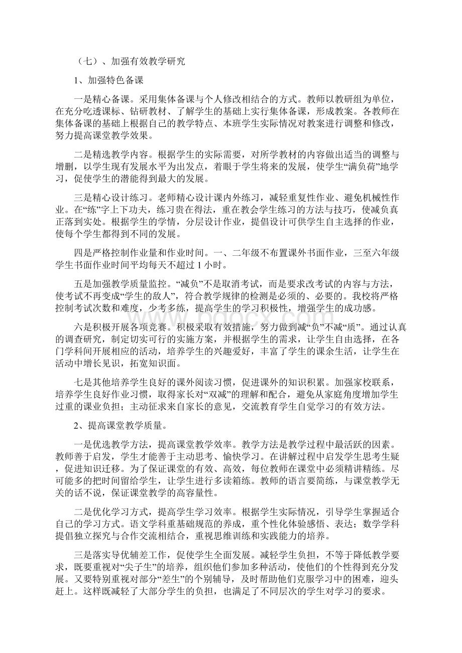 双减工作实施方案双减政策正式版.docx_第3页