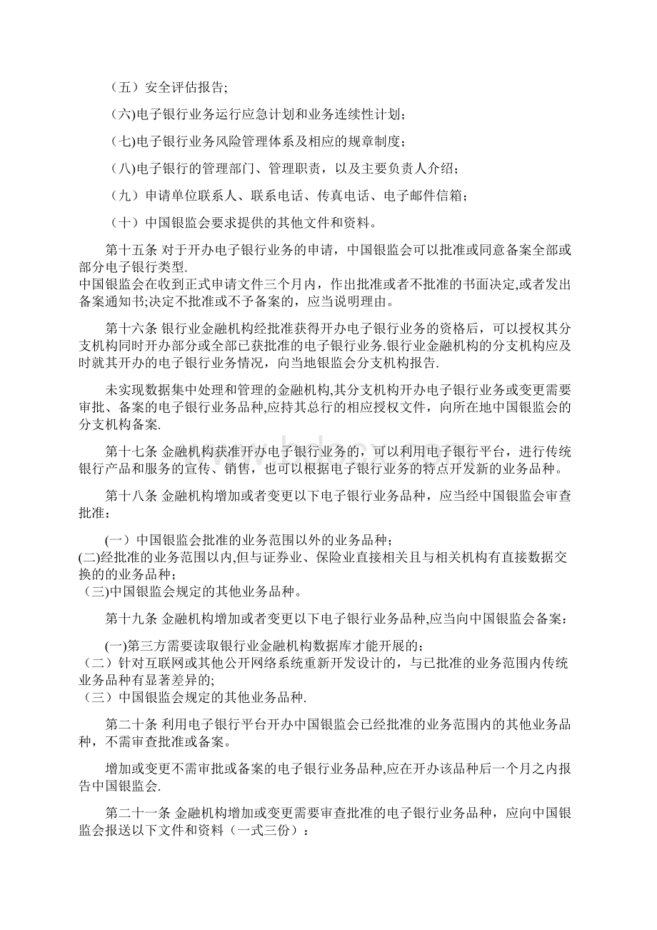 电子银行业务管理办法银监会文档格式.docx_第3页