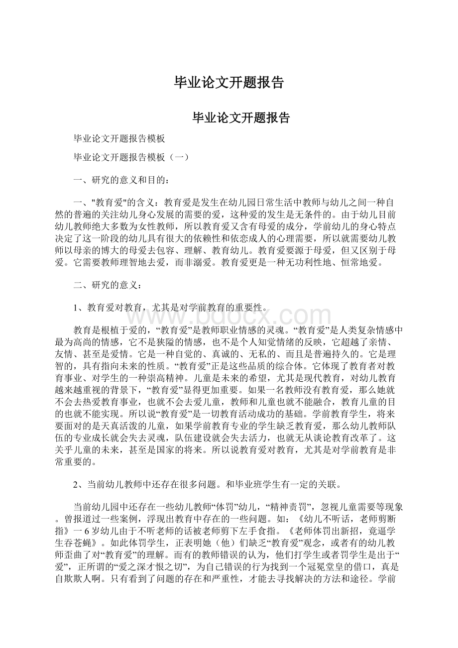 毕业论文开题报告Word下载.docx_第1页