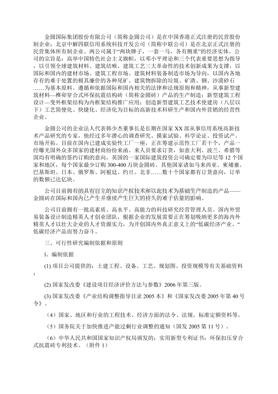 扣压环保抗震结构砖及墙体结构专利技术可行性研究报告.docx_第2页