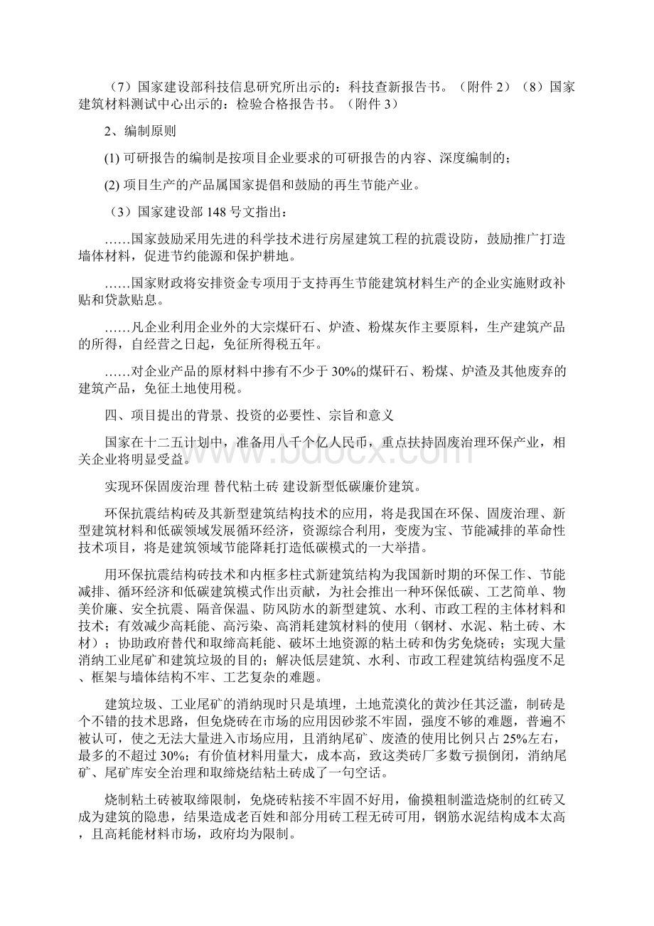 扣压环保抗震结构砖及墙体结构专利技术可行性研究报告.docx_第3页