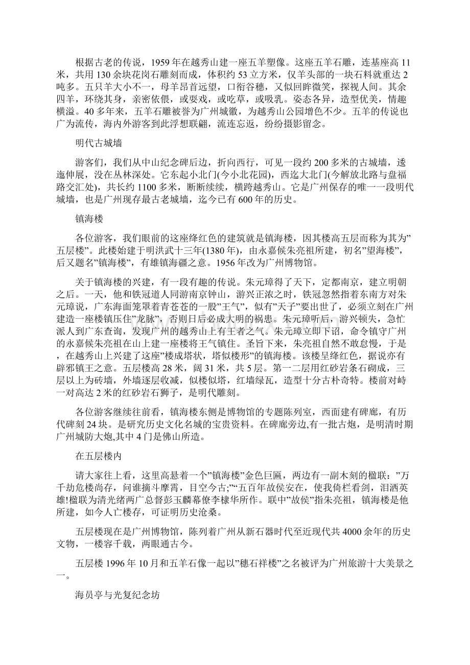 越秀公园景点的英语导游词文档格式.docx_第2页