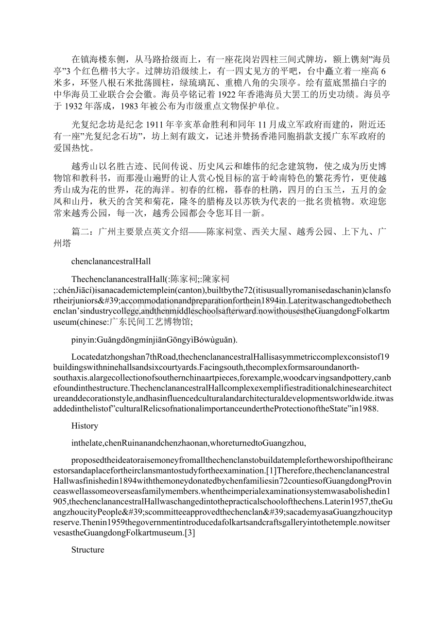 越秀公园景点的英语导游词文档格式.docx_第3页