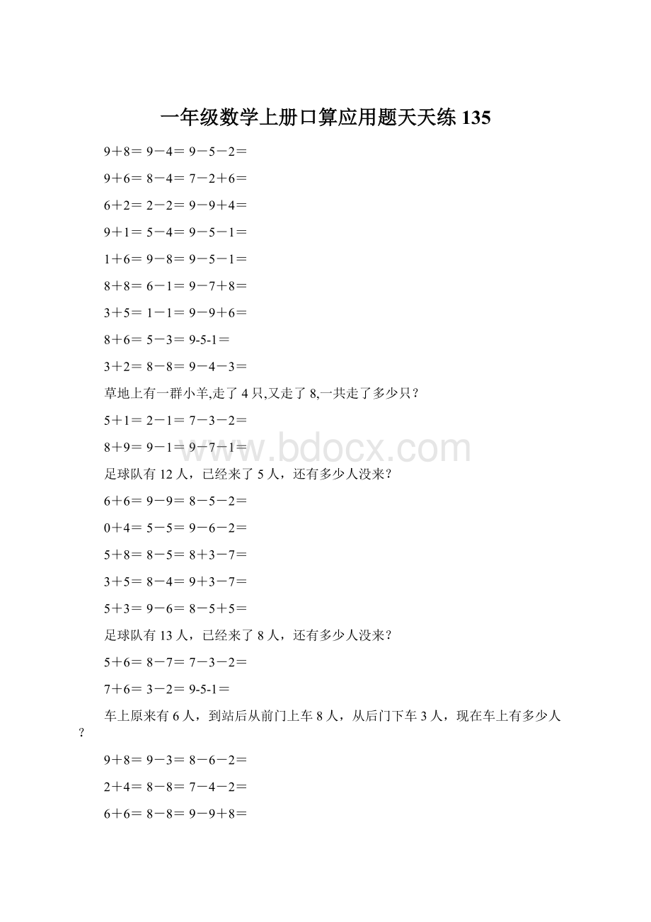 一年级数学上册口算应用题天天练135文档格式.docx_第1页