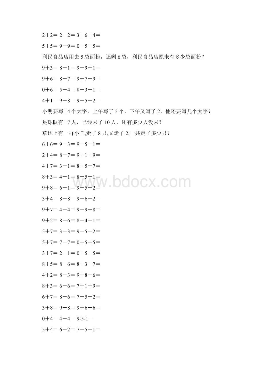 一年级数学上册口算应用题天天练135文档格式.docx_第2页