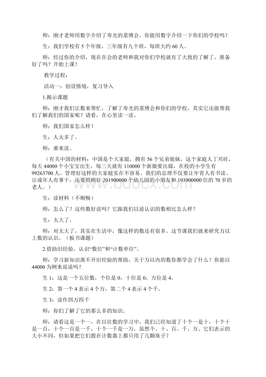 四年级上数学教案大数知多少 万以上数的认识青岛版.docx_第2页