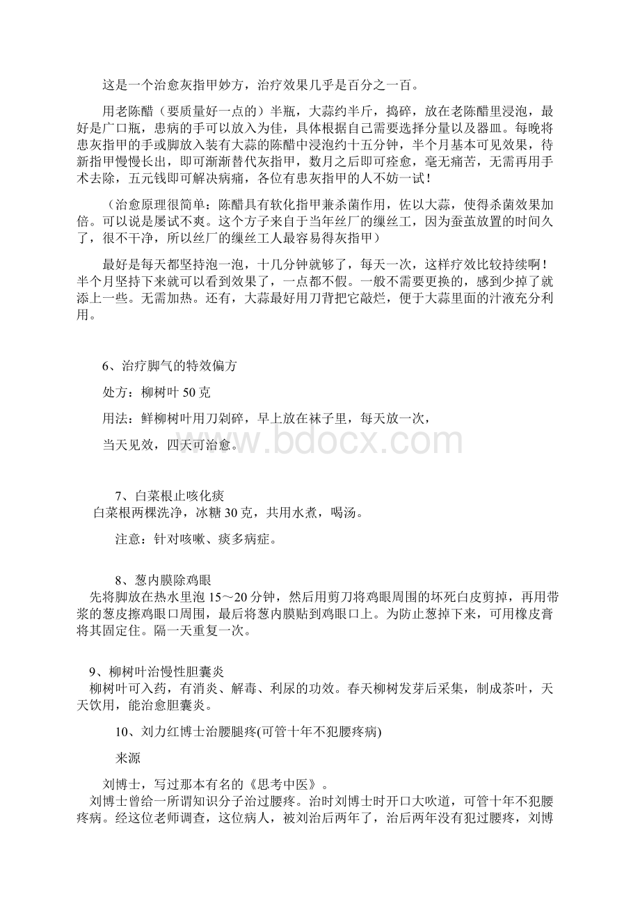 千金难买的民间治病秘方Word文档下载推荐.docx_第3页