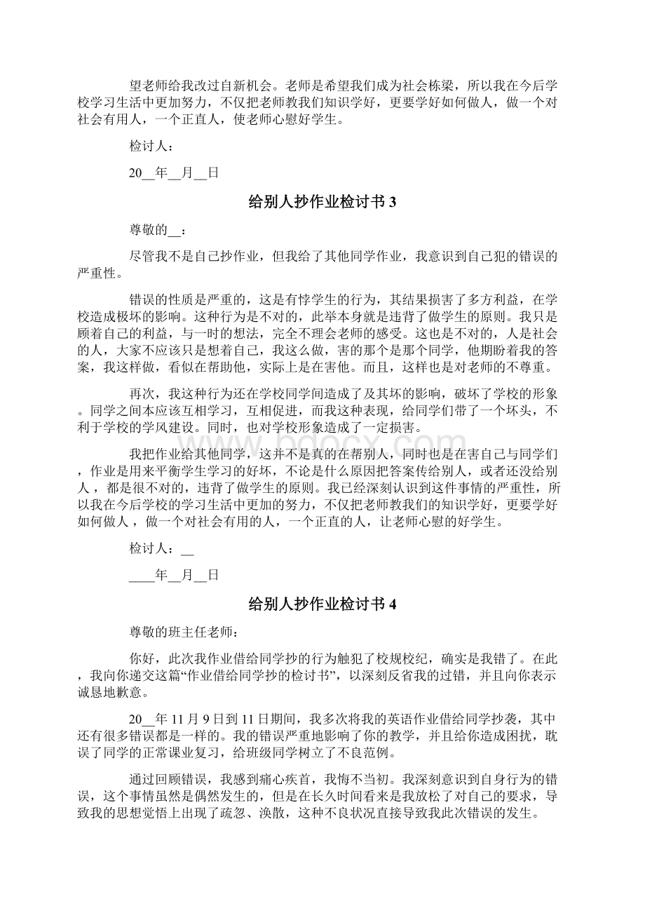 给别人抄作业检讨书模板.docx_第2页